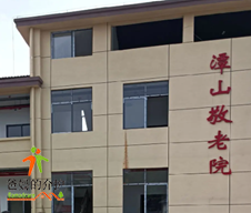 江西省宜春市宜丰县潭山镇敬老院