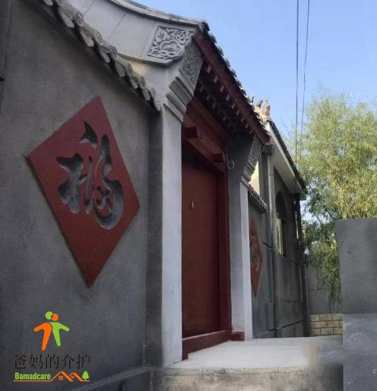 优艾桃源养老(门头沟)