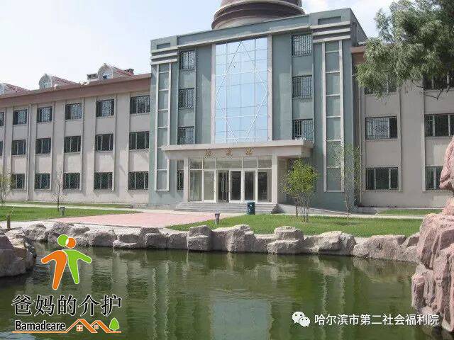 哈尔滨市第二社会福利院