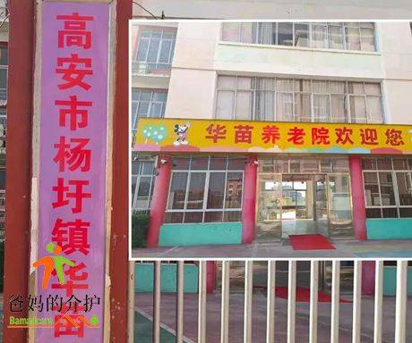 高安市杨圩镇华苗养老院