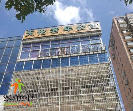 抚州市临川区天伦老年公寓