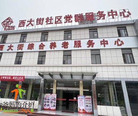 颐福苑综合养老服务中心