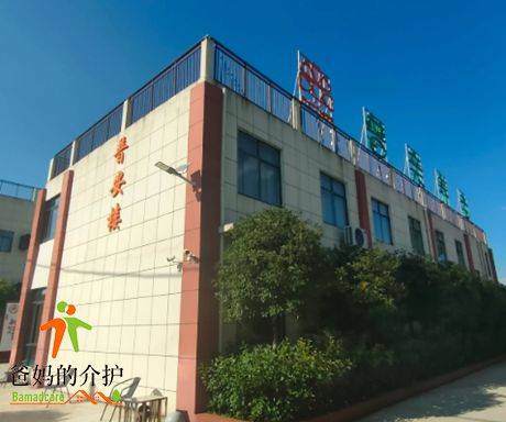 抚州市普亲秋溪老年养护中心