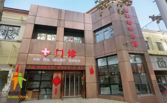 常州天宁兆丰爱心护理院