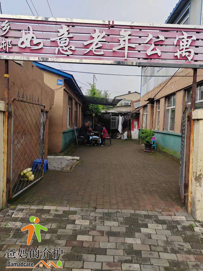 宾县乡村如意老年公寓