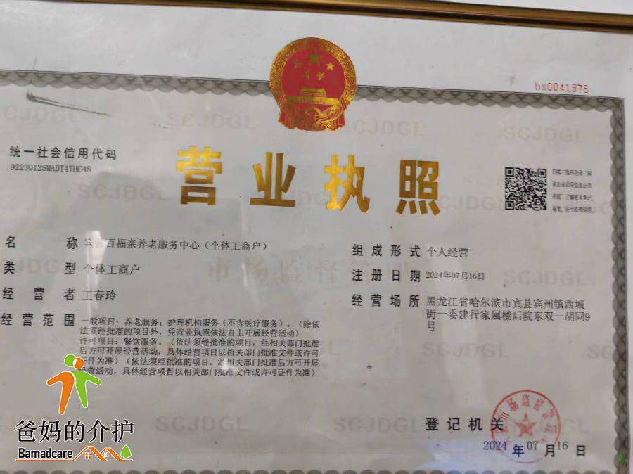 宾县百福亲养老服务中心