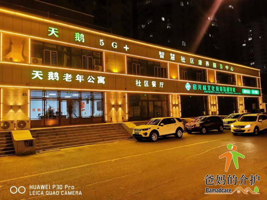 黑龙江天鹅启元格康养旅居养老