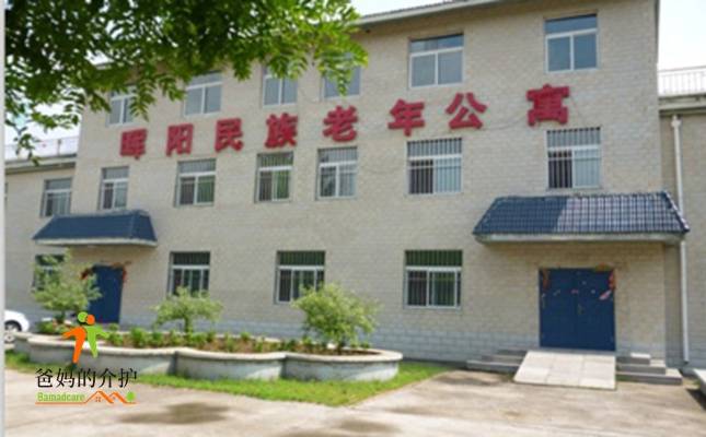 承德市双滦区晖阳民族老年公寓