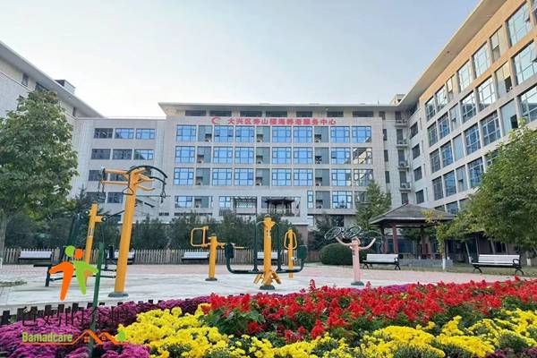 北京市大兴区寿山福海养老服务中心