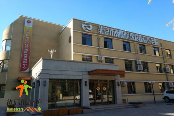 北京市朝阳区缘爱康宸养老院
