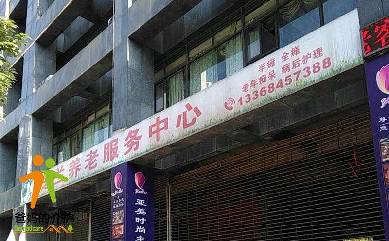 重庆市永川区芝兰养老服务中心