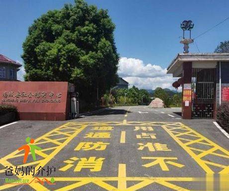 第一养老南城护理院(抚州南城)