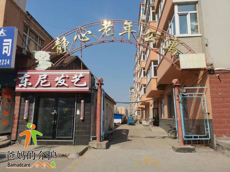 巴彦县静心老年公寓