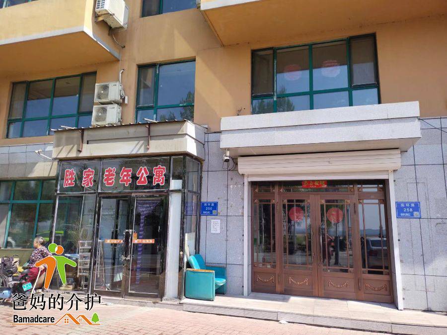 木兰县木兰镇胜家老年公寓