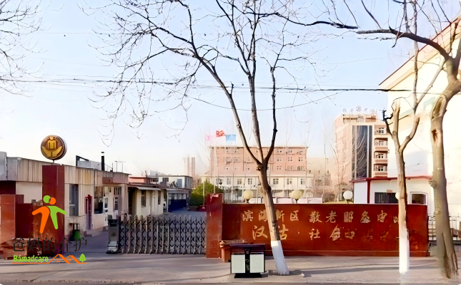 天津市滨海新区汉沽区社会福利院