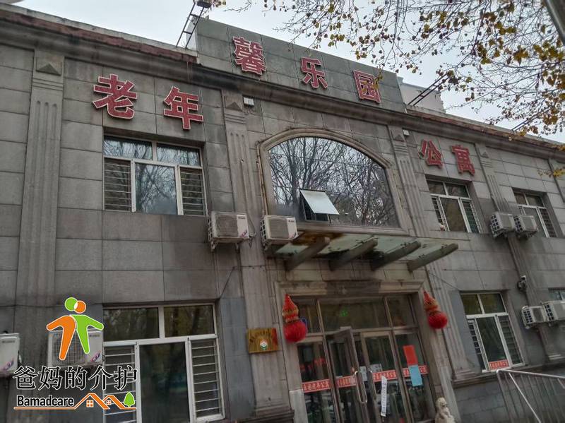 木兰县馨乐园老年公寓