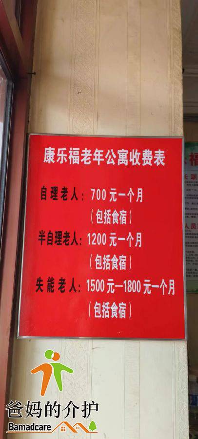 通河县康乐福老年公寓