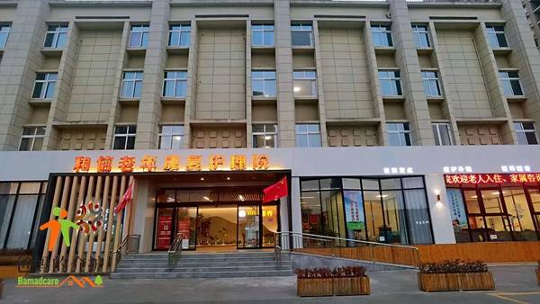 徐州经开区和信老年康复护理院