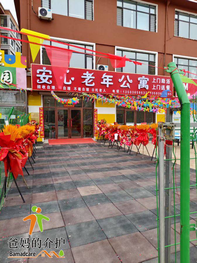 延寿县安心老年公寓馆