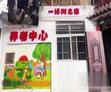一棵树养老服务中心（信州区金龙岗社区）