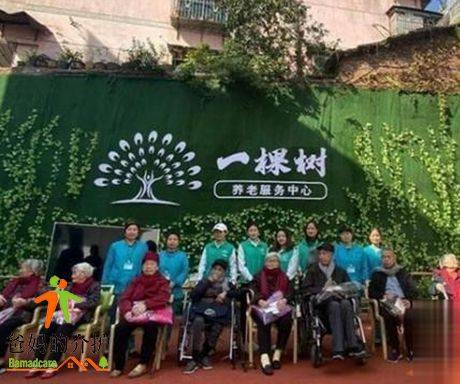 一棵树养老服务中心(信州区茶山花苑)