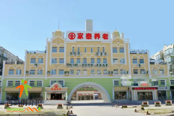 北京市昌平区天通苑南街道养老照料中心