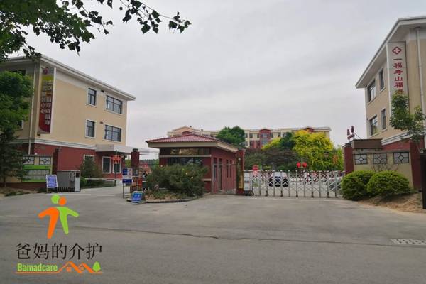 北京一福寿山福海养老服务中心