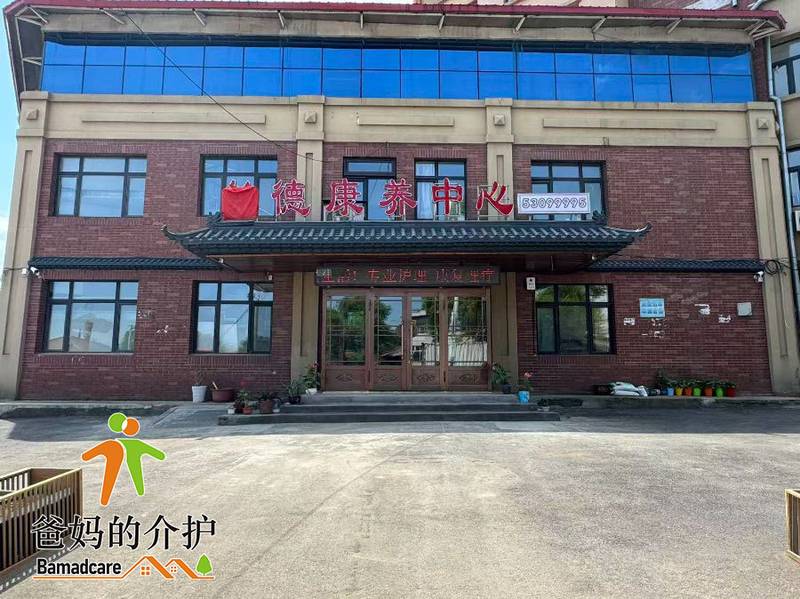 延寿县明德养老服务院