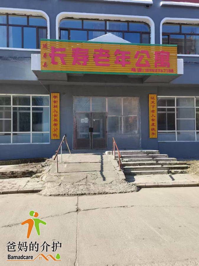 延寿县长寿老年公寓
