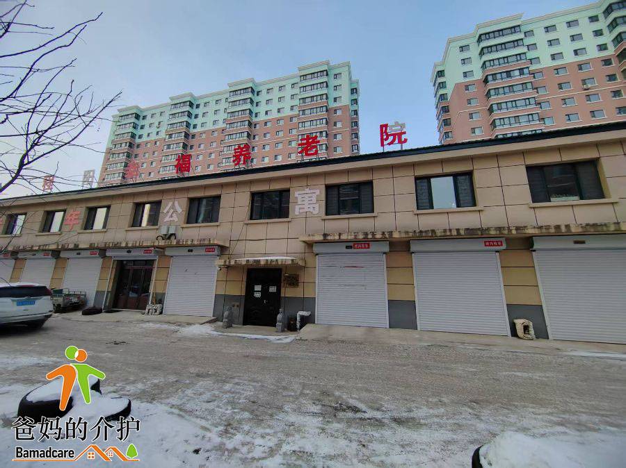 尚志市程阳幸福养老院