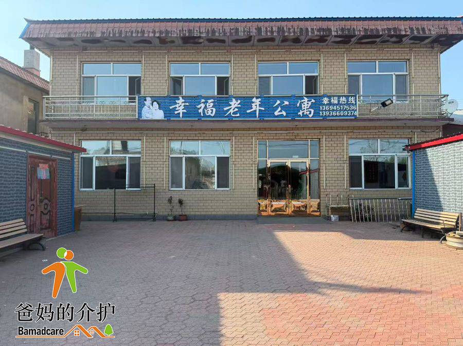 尚志市幸福老年公寓