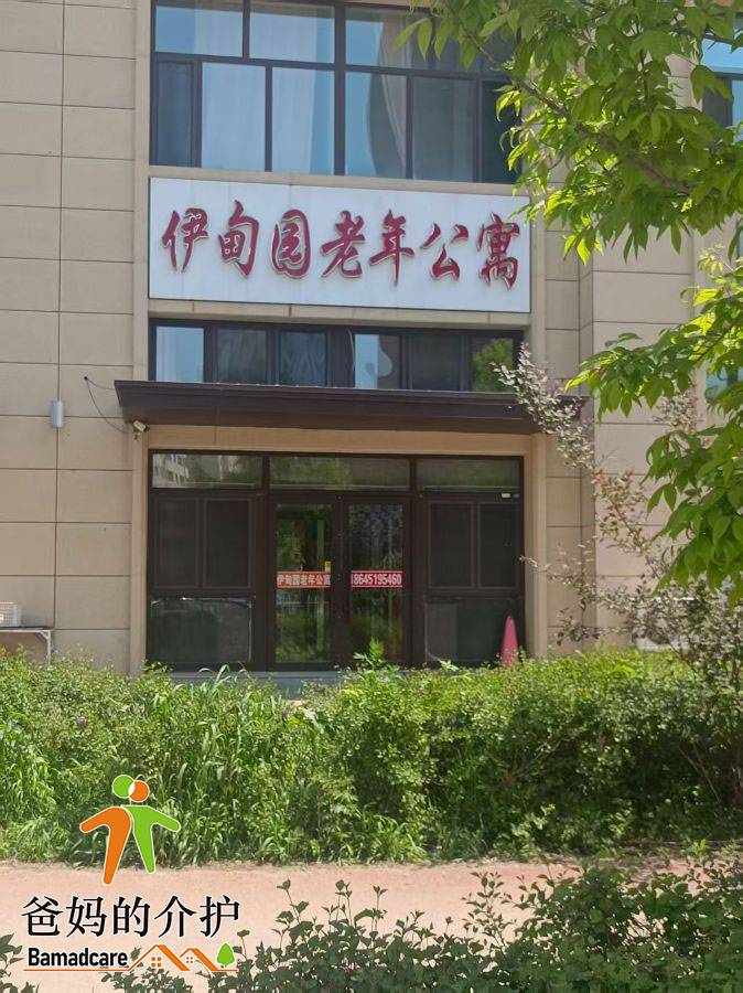 尚志市伊甸园老年公寓