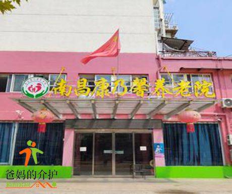 南昌市青云谱区康乃馨养老院