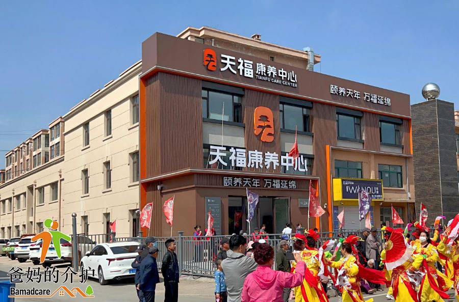 五常市牛家天福康养中心