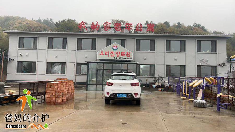 五常市我的家老年公寓