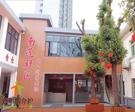青云谱南莲嵌入式养老院