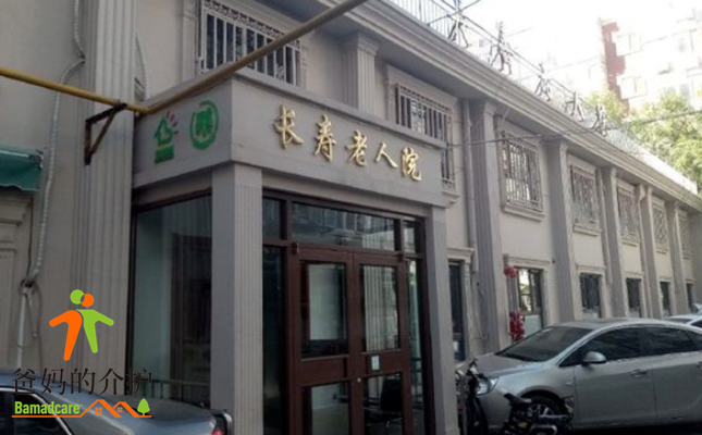 天津市和平区劝业场广长寿老人院