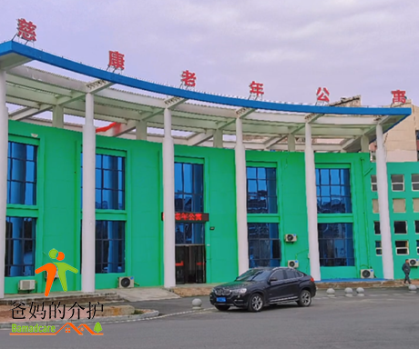 南昌市青山湖区京东慈康老年公寓