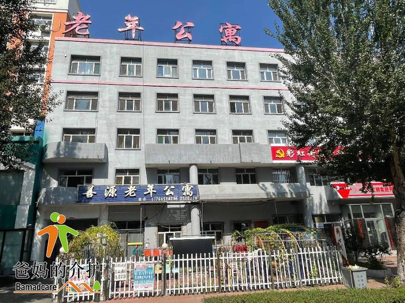 齐齐哈尔市龙沙区善源老年公寓