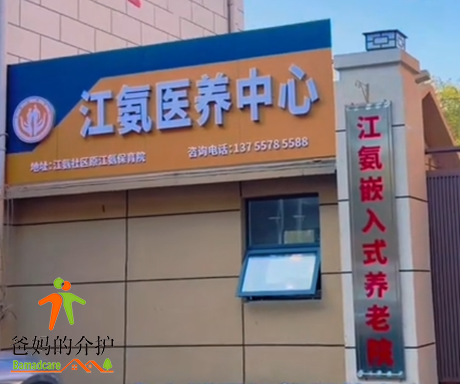 南昌青山湖区江氨医养中心