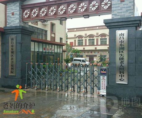 南昌市东湖区社会福利院