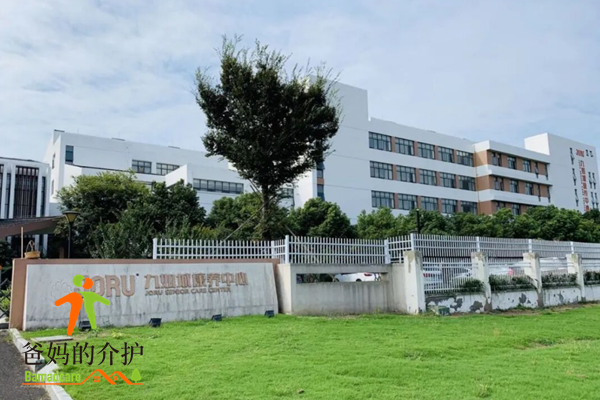 九如城新街康养中心