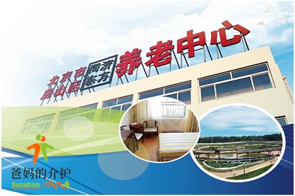 北京同济东方养老中心