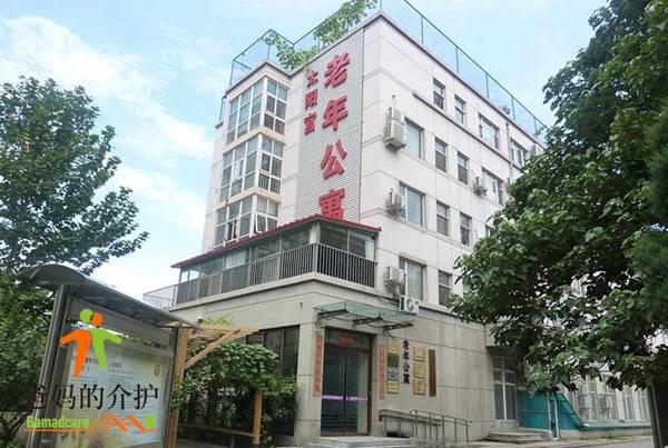北京市朝阳区太阳宫老年公寓