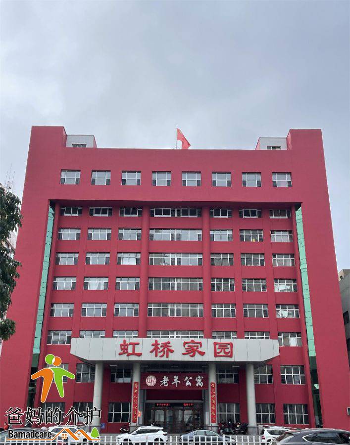 齐齐哈尔市虹桥家园老年公寓