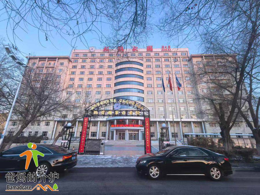 齐齐哈尔市建华区鹤首海家养老院