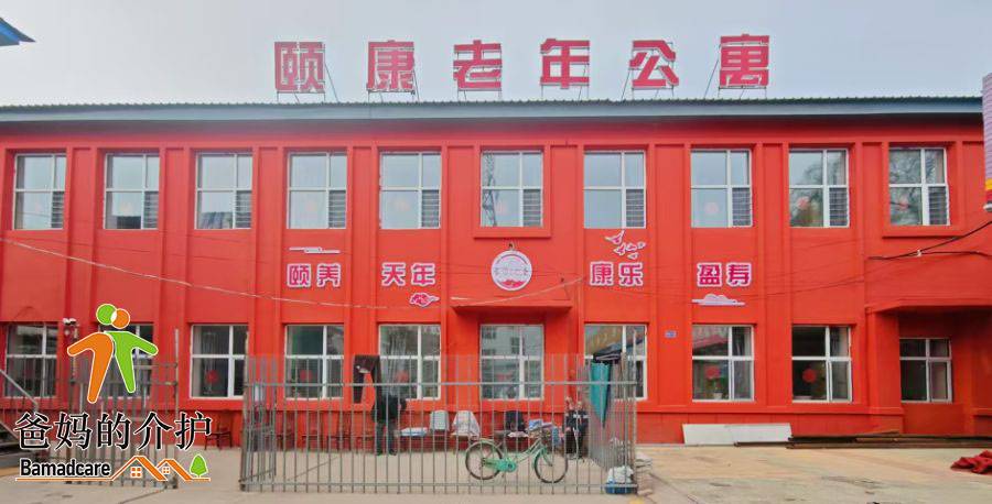 齐齐哈尔市铁锋区颐康回族老年公寓