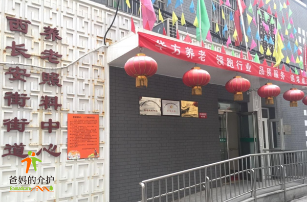 北京西长安街华方养老照料中心