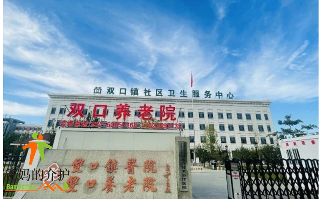 天津市北辰区双口养老院