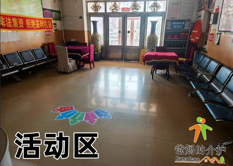 齐齐哈尔市富拉尔基区安居友谊老年公寓